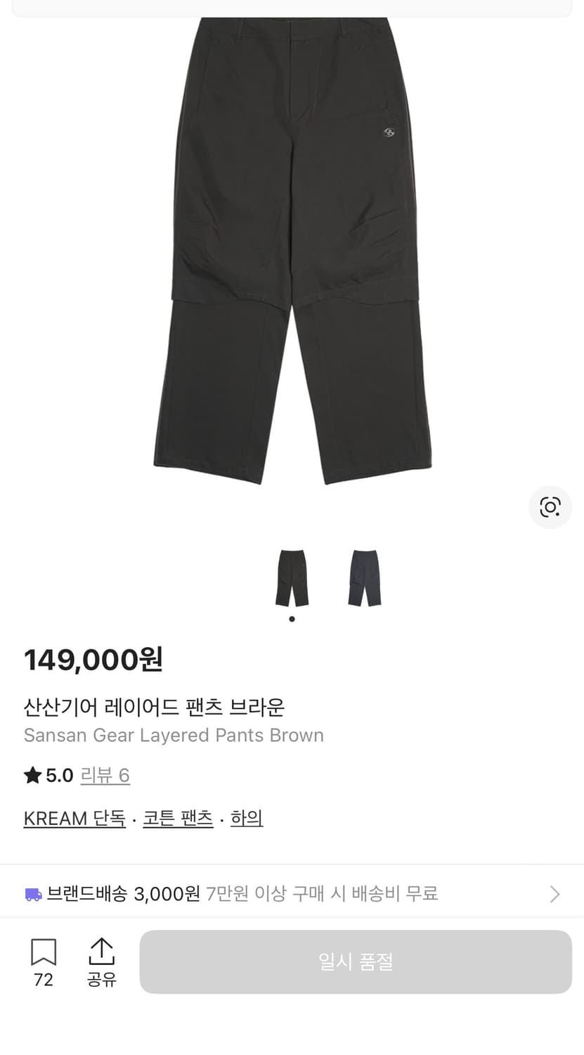 산산기어 레이어드 팬츠 브라운 4사이즈 상품이미지1