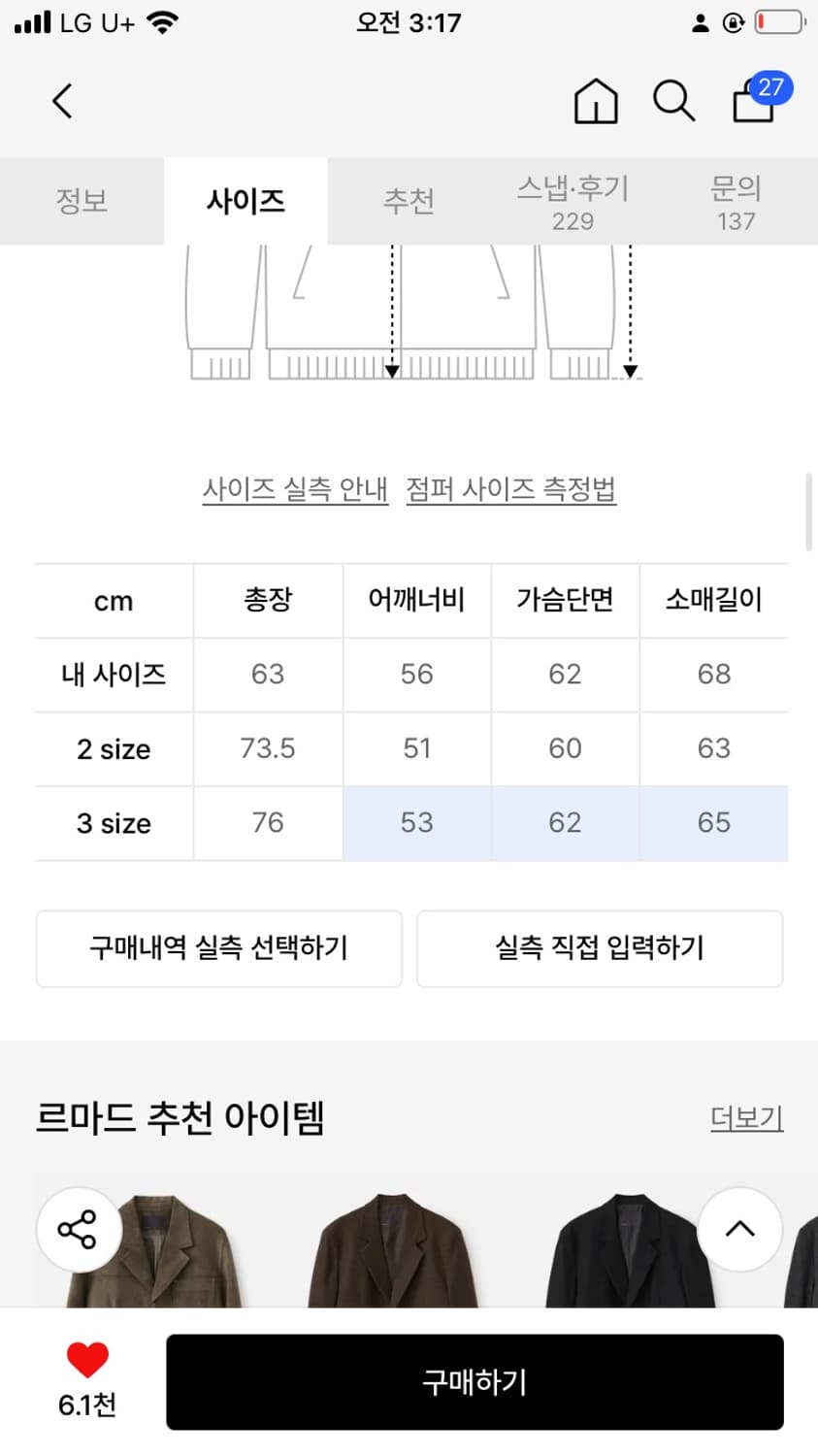 르마드 테일러 스웨이드 자켓 - 브라운 상품이미지6