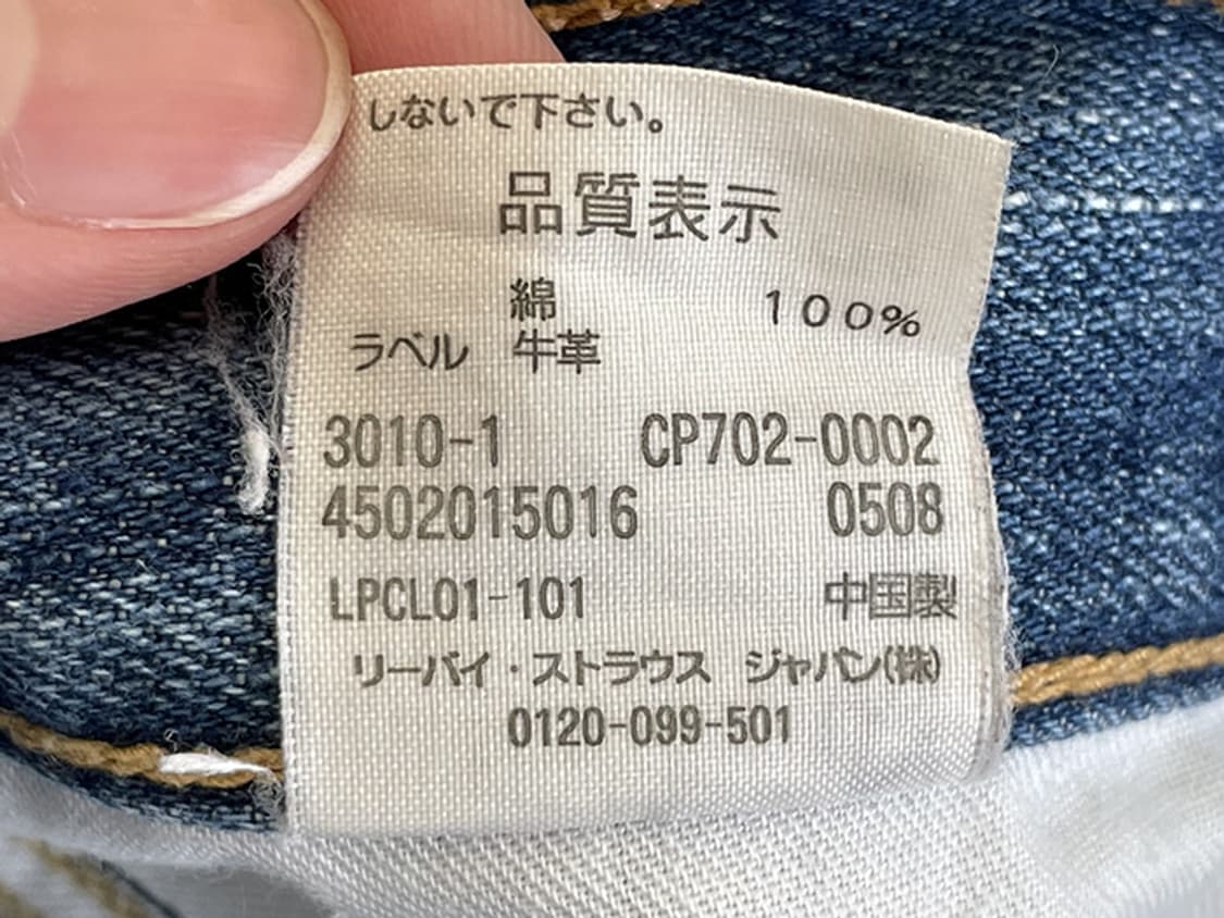LEVI'S 702 (33) 상품이미지10