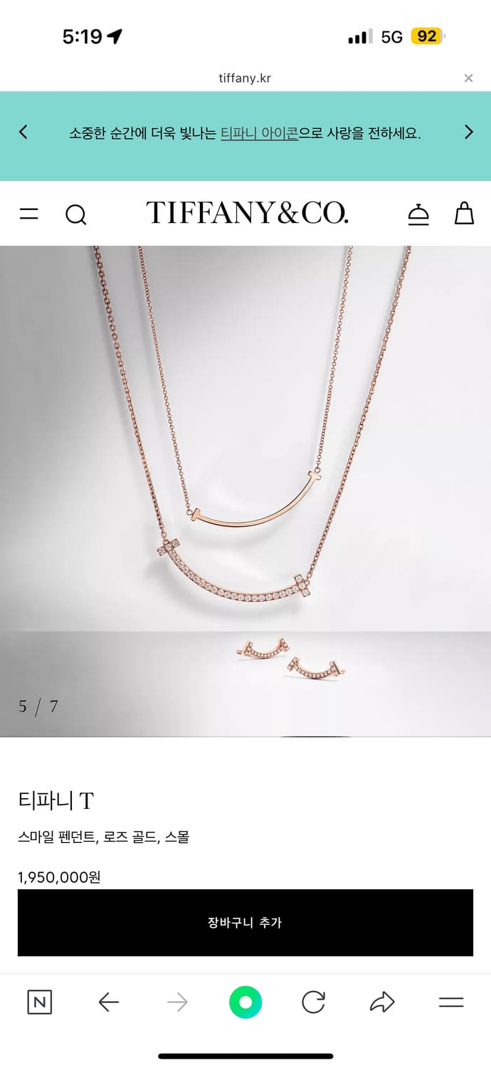 티파니앤코 t스마일 스몰 로즈골드 목걸이 상품이미지5