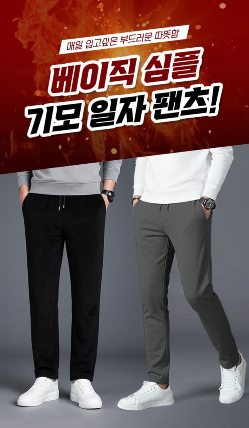 끝판왕 남녀공용 데일리 도톰 기모팬츠  컬러색상 6가지 베이직심플 히트가 상품이미지5