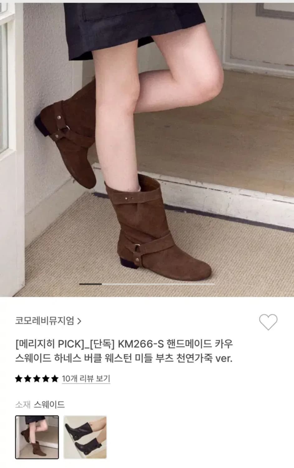 코모레비뮤지엄 천연가죽 스웨이드 부츠 245 상품이미지1