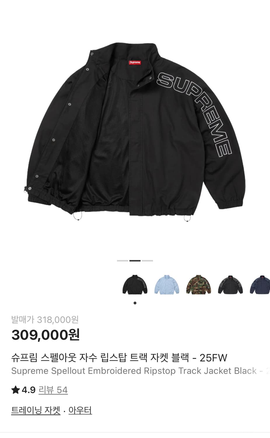 슈프림 스펠아웃 자수 립스탑 트랙 자켓 블랙 - 25FW 상품이미지1