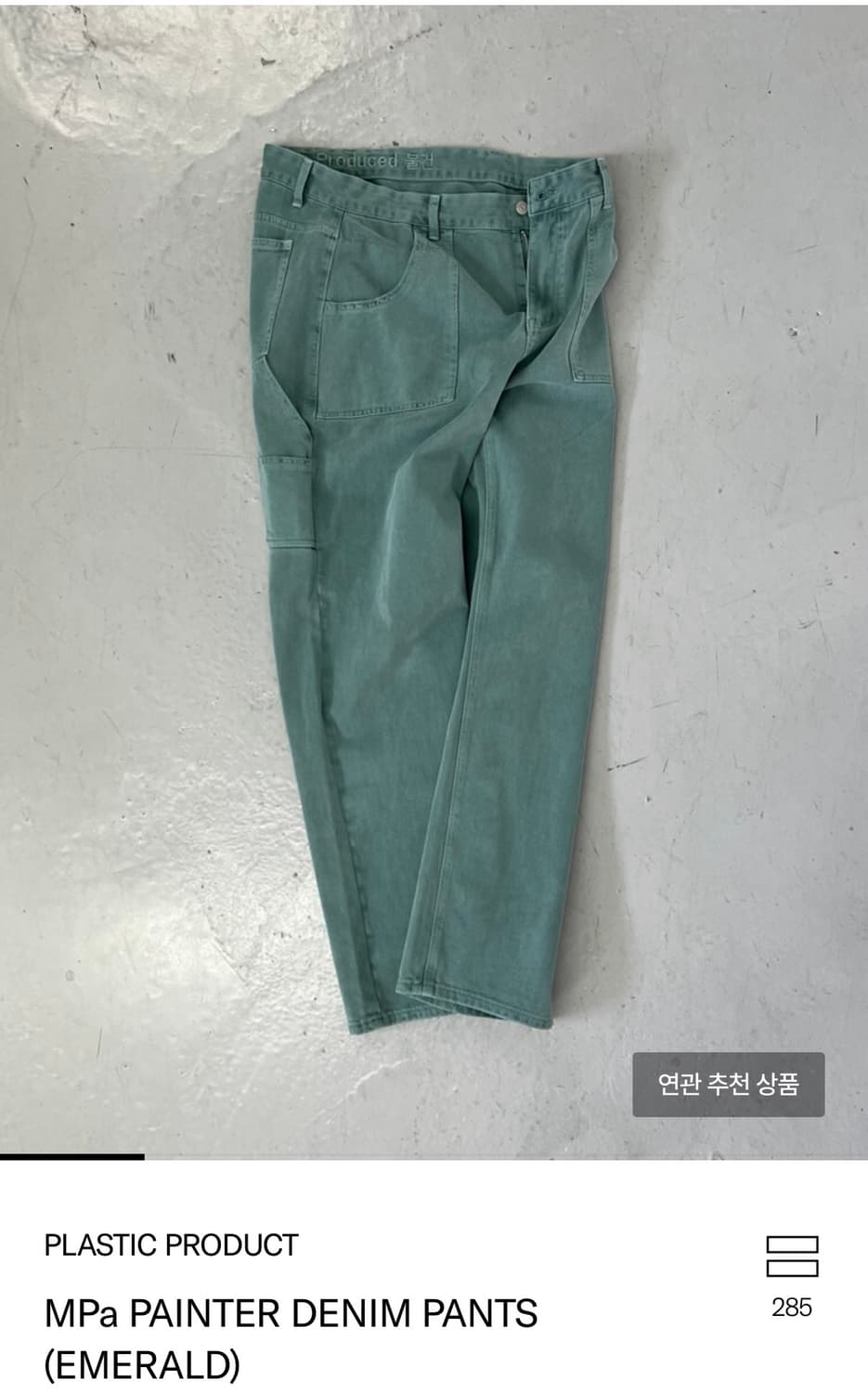 MPa PAINTER DENIM PANTS (EMERALD) L 상품이미지1