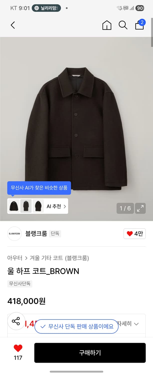 블랭크룸 하프코트 브라운 1사이즈 상품이미지1