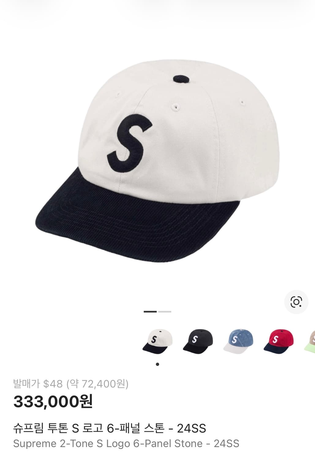 슈프림 투톤 S 로고 24ss 상품이미지1