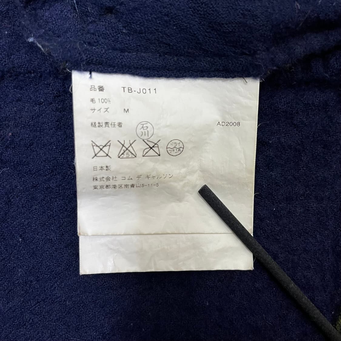 [M] 꼼데가르송 트리콧 축융 울 자켓 AD2008 상품이미지5