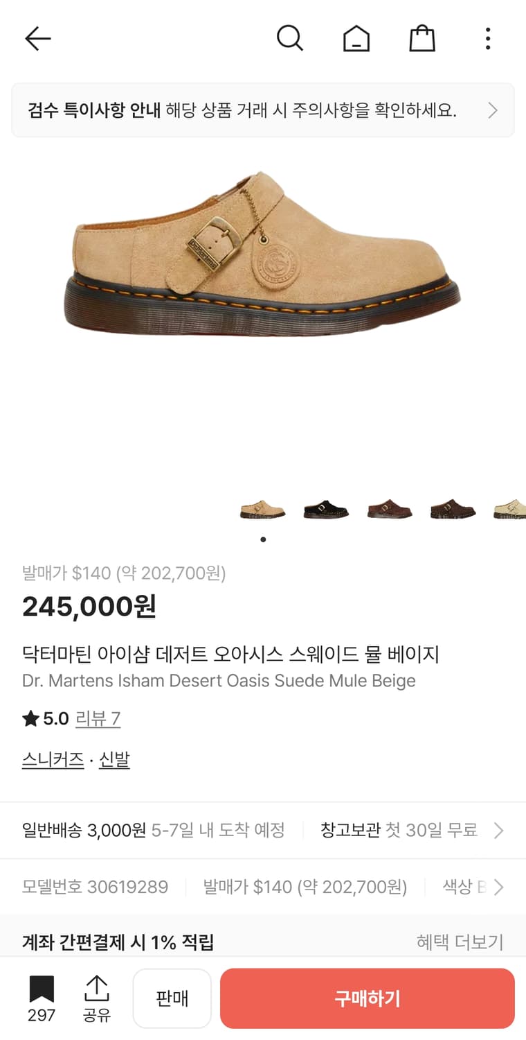 닥터마틴 아이샴 데저트 오아시스 스웨이드 뮬 베이지 UK9(280) 상품이미지8