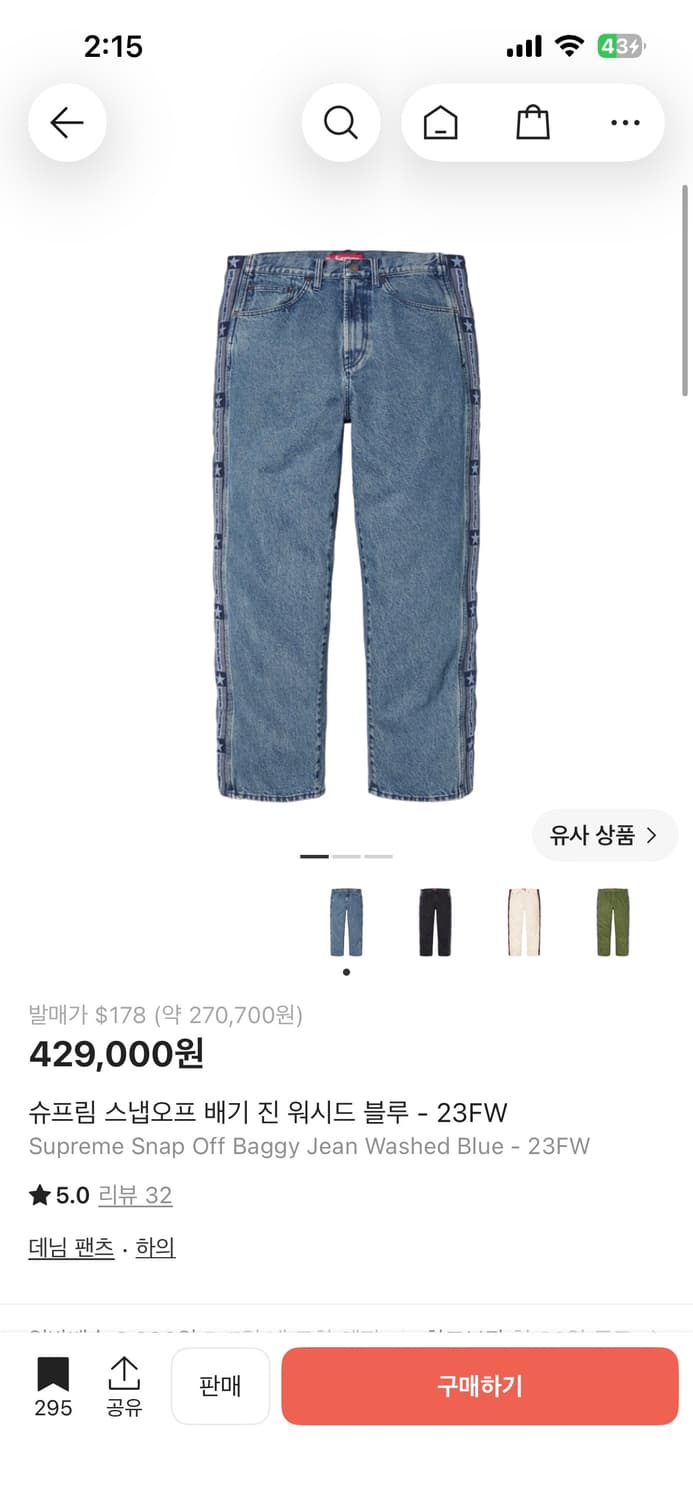 슈프림 스냅오프 배기진 상품이미지1