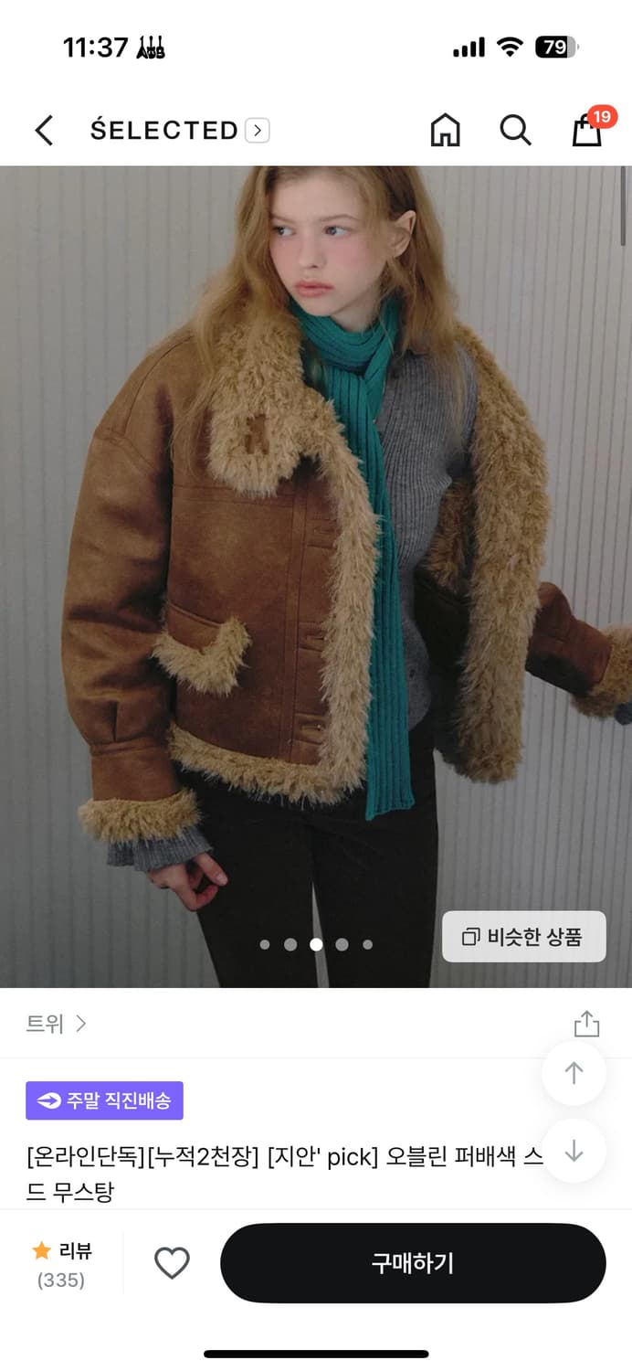 트위 퍼 배색 스웨이드 무스탕 카멜 (새상품) 상품이미지4