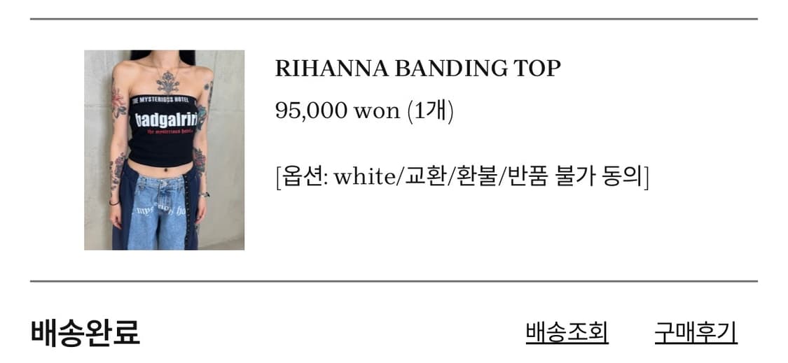 더미스테리어스호텔 리한나밴딩탑 커스튬탑 튜브탑 상품이미지2