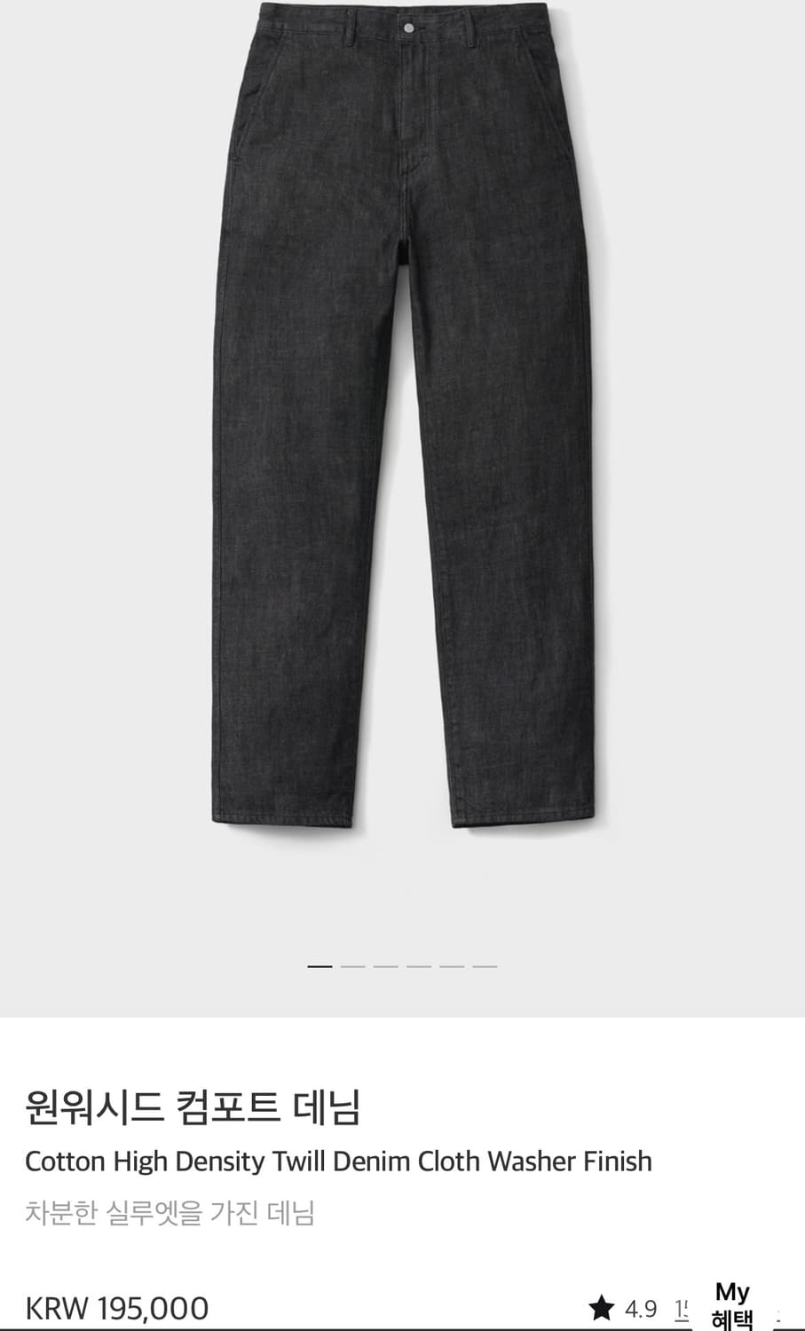 포터리 원워시드 컴포트 데님 블랙 3사이즈 상품이미지5