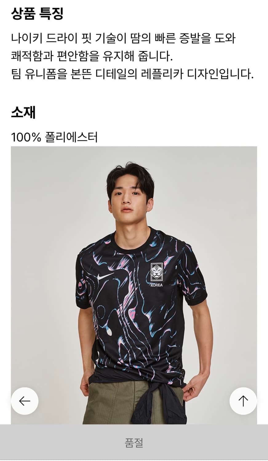 24-26 국대 어웨이 유니폼 M 상품이미지6