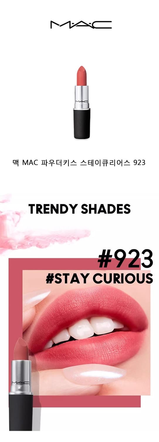 맥 파우더 키스 923 상품이미지1