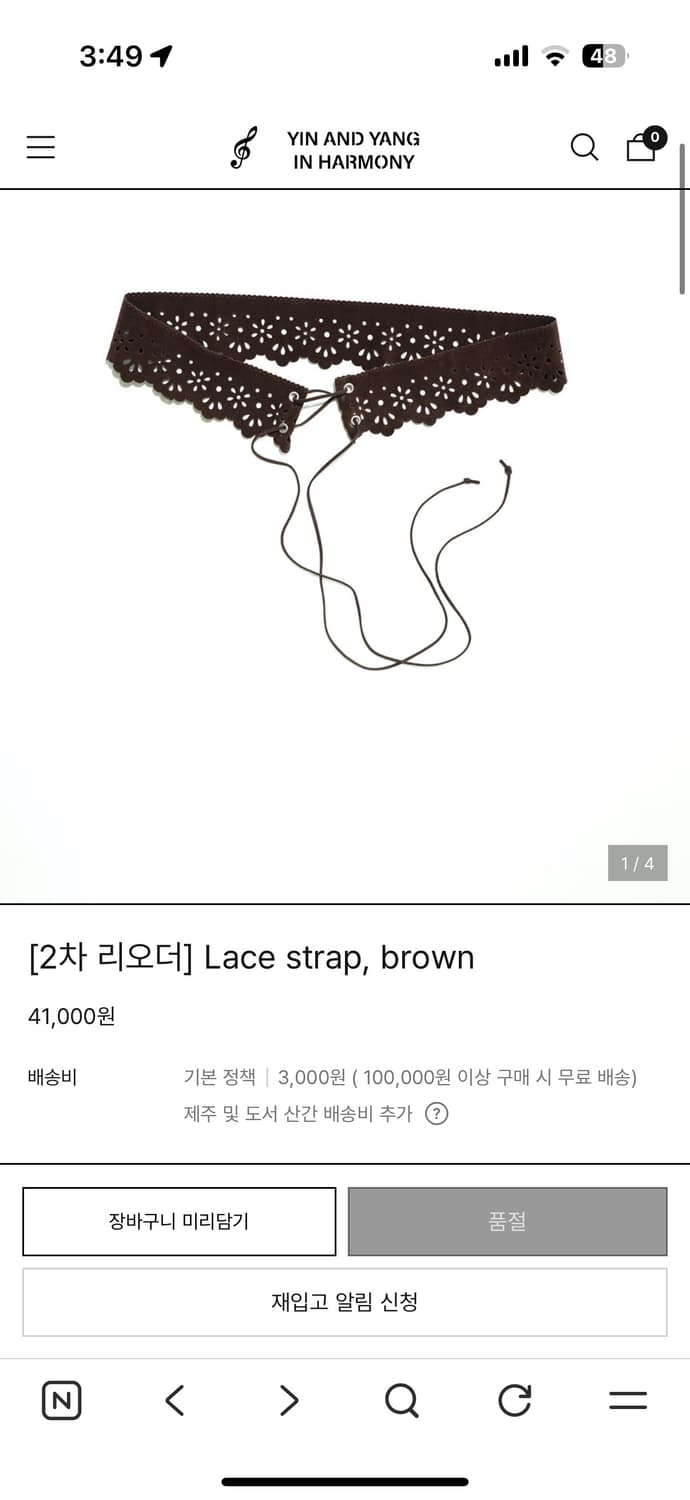 인앤양인하모니 레이스 스트랩 상품이미지1