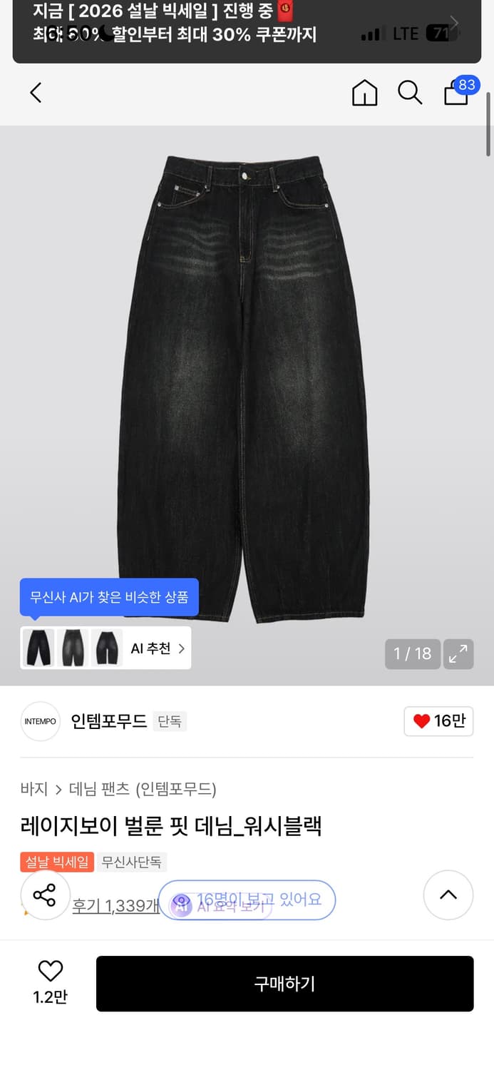 인템포무드 레이지보이 벌룬핏 데님 M사이즈 상품이미지1