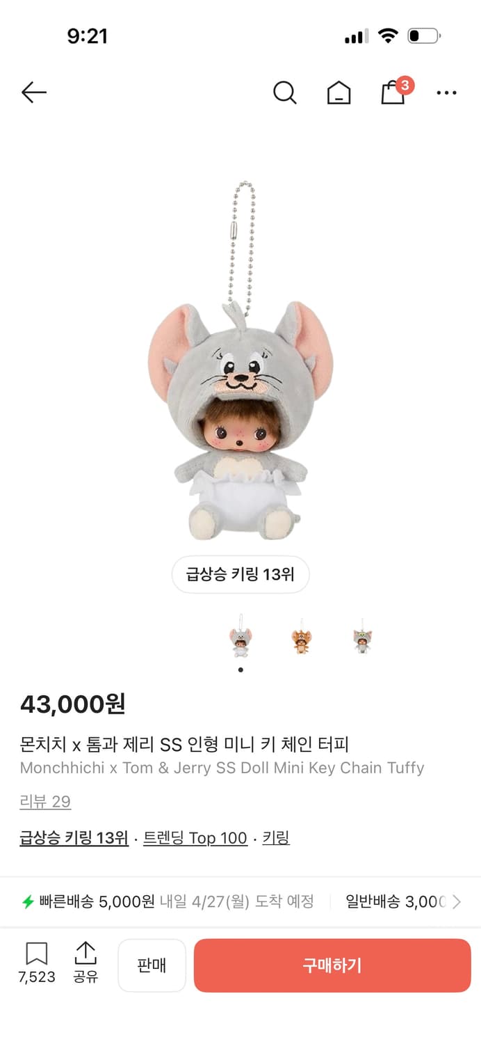 몬치치 키링 상품이미지1