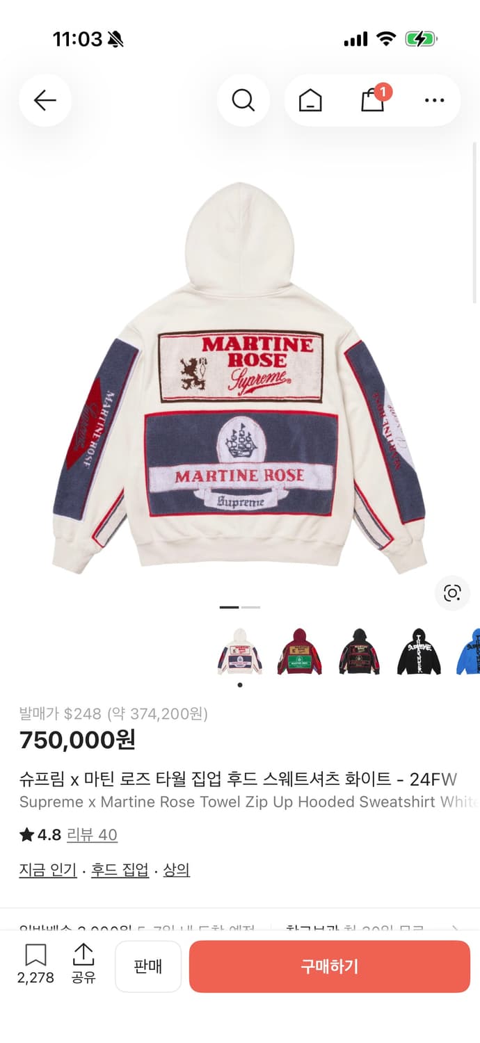 슈프림 x 마틴 로즈 타월 집업 후드 스웨트셔츠 화이트 - 24FW 상품이미지1