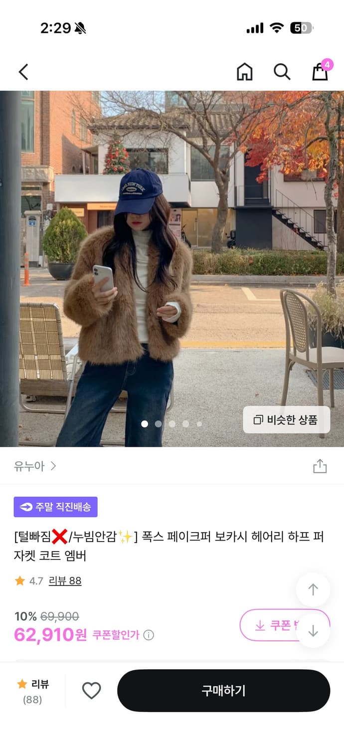 브라운 퍼 자켓 상품이미지1