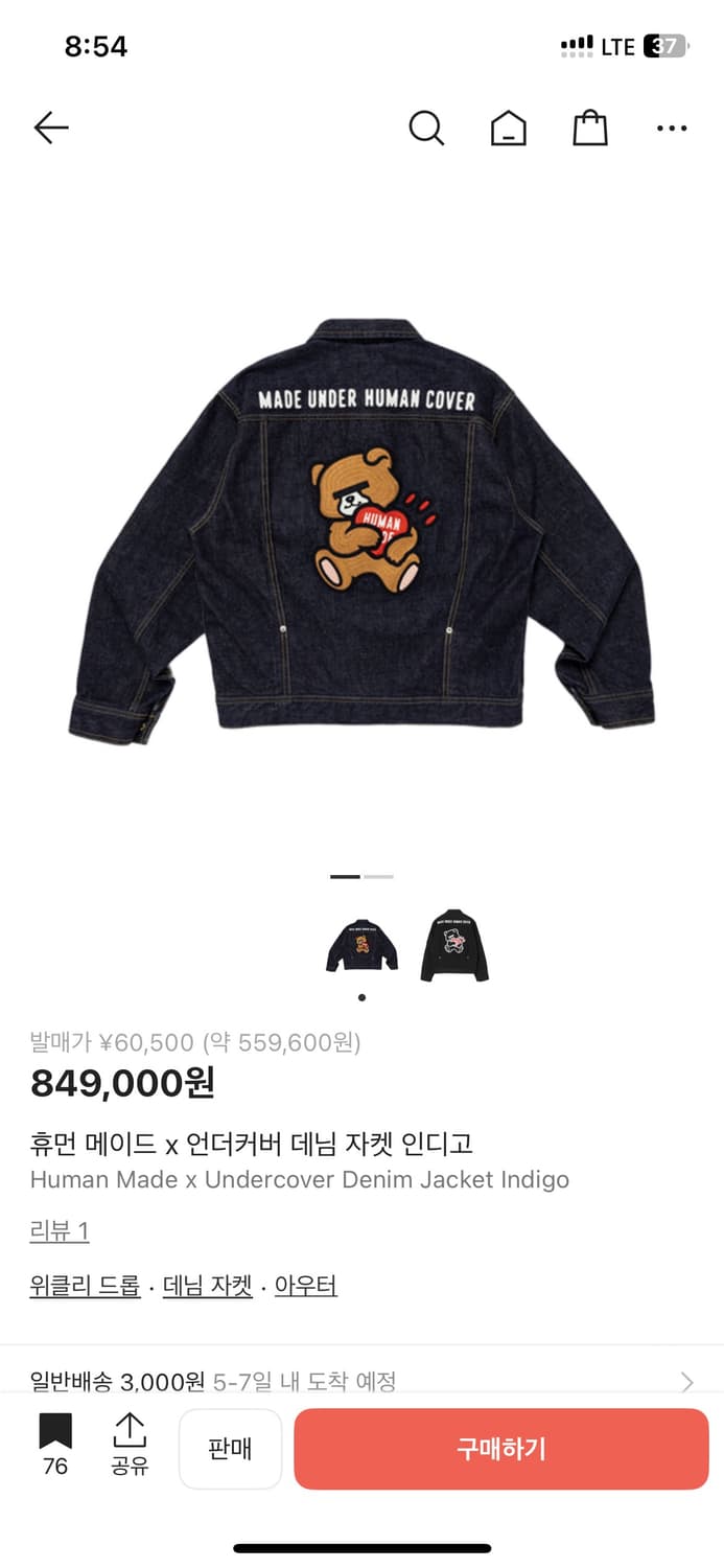 휴먼메이드 언더커버데님자켓 삽니다 상품이미지1