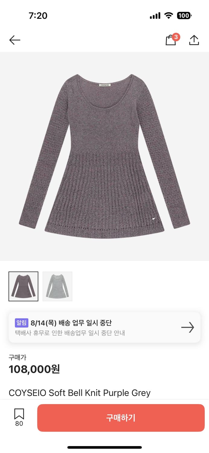 코이세이오 소프트 벨 니트 퍼플 그레이 상품이미지1