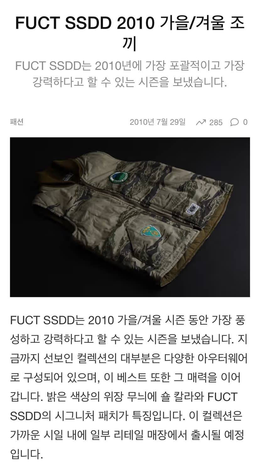 2010 F/W FUCT 퍽트 타이거 카모 베스트 L 상품이미지10