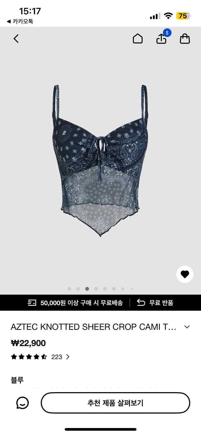 샵사이다 페이즐리 패턴 탑 스커트 세트 상품이미지3