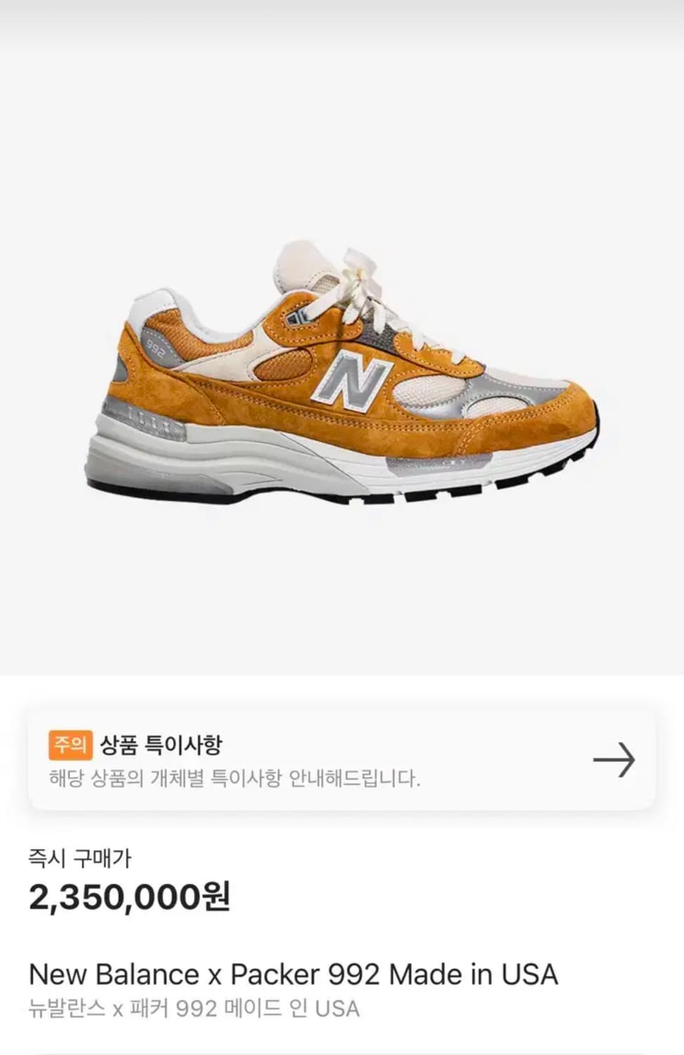 뉴발란스 x 패커 992 메이드 인 USA 상품이미지1