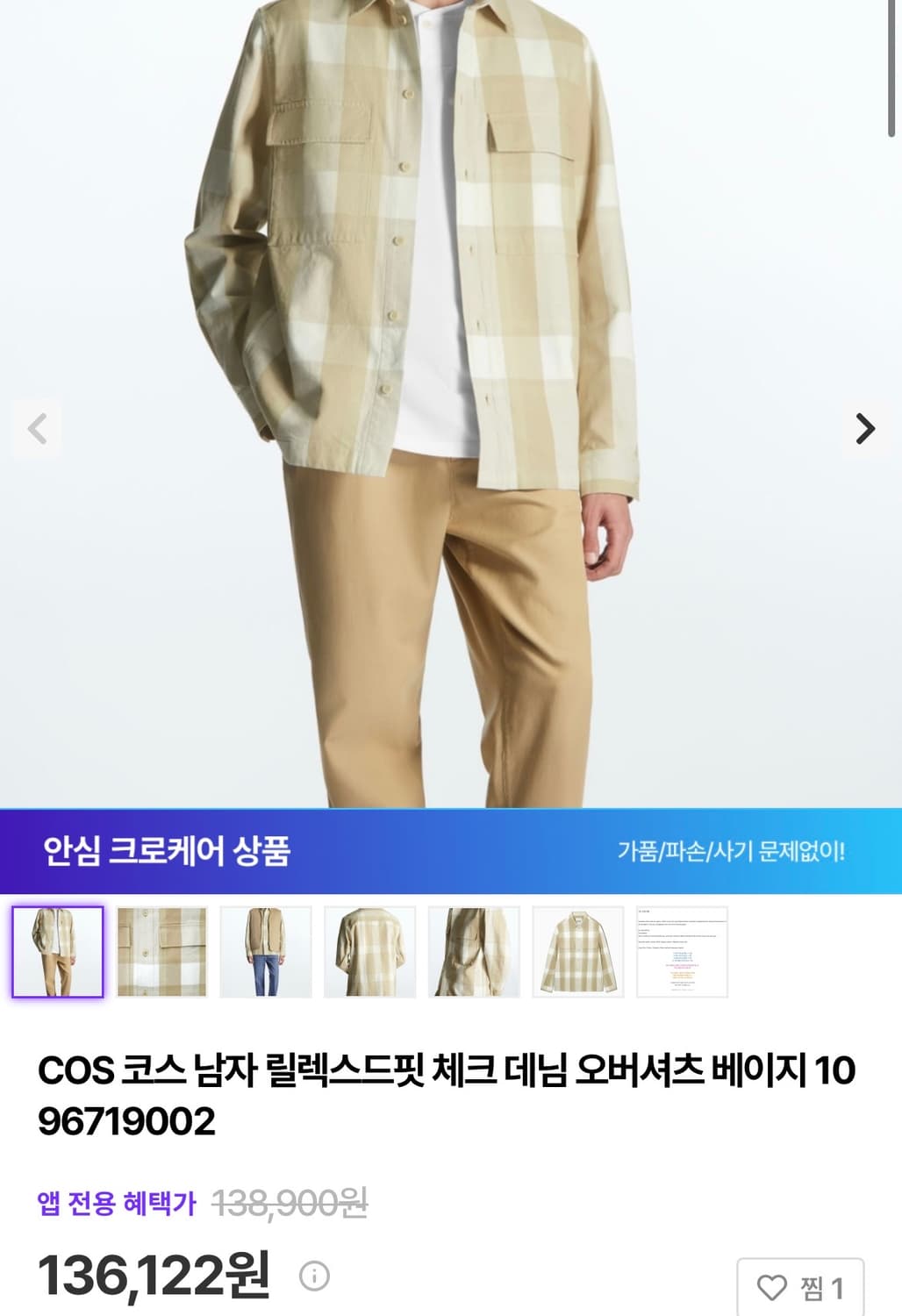 [105] 코스 신형 아우터형 셔츠 상품이미지1