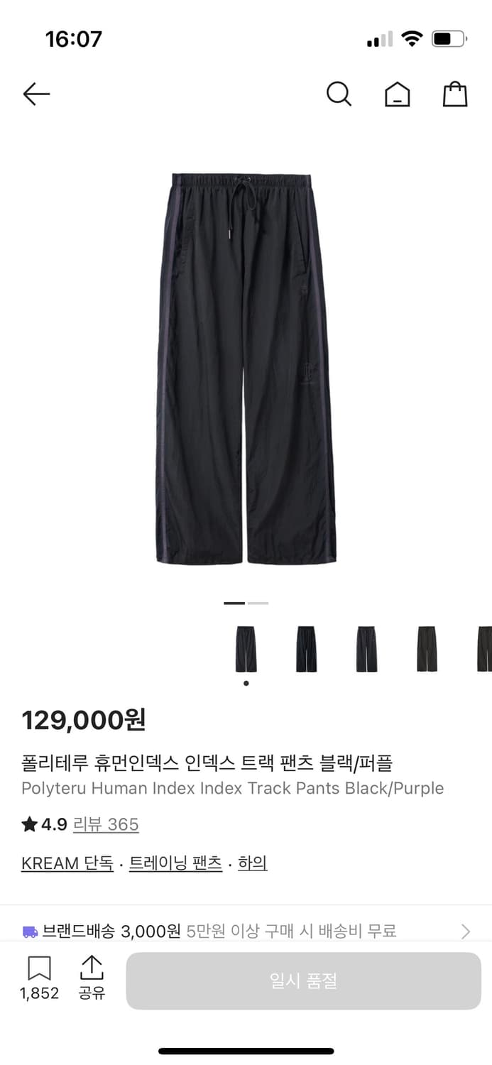 폴리테루 휴먼인덱스 트랙 팬츠 블랙/퍼플 상품이미지1