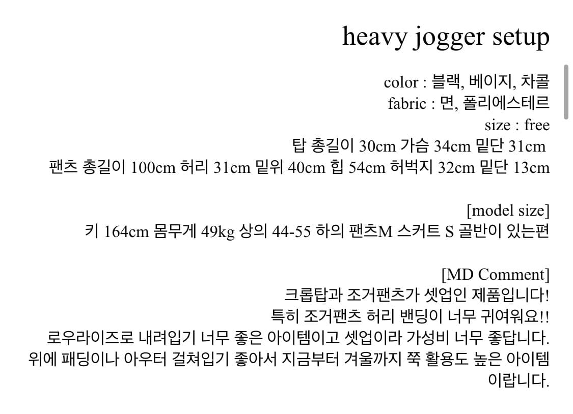 소프티 헤비 조거 셋업 상품이미지6