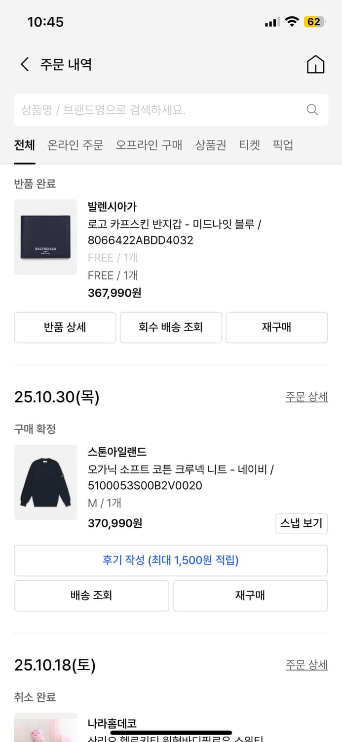 스톤아일랜드 니트 상품이미지4