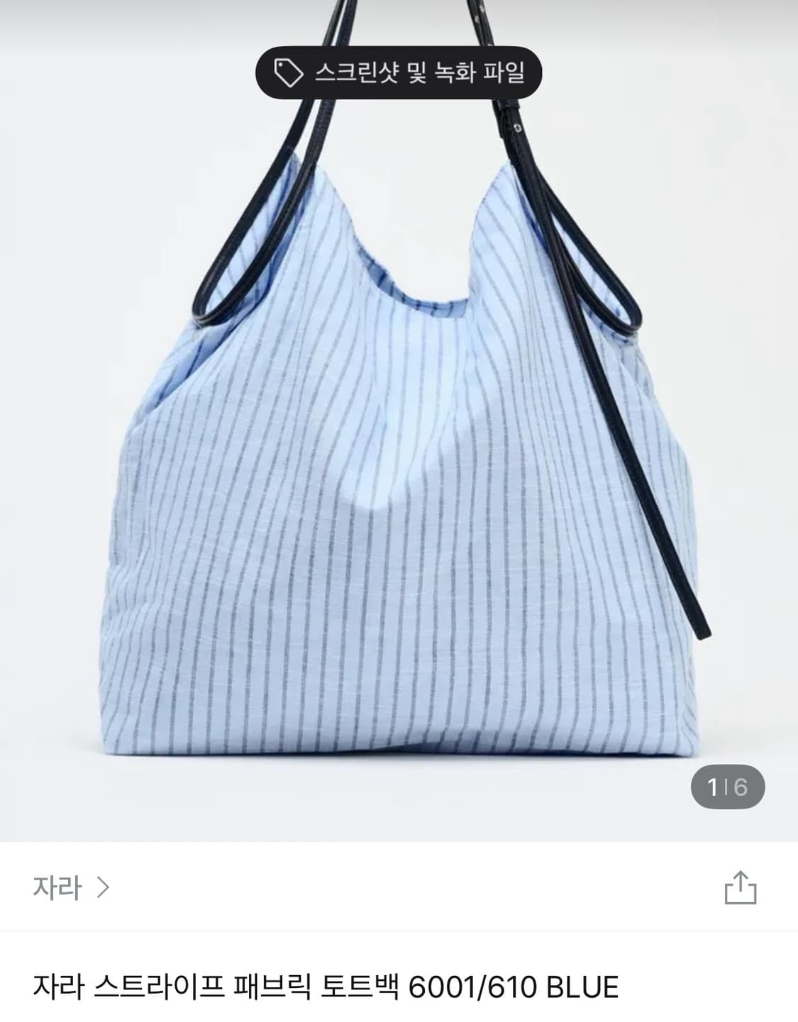 자라 스트라이프 패브릭 토트백 상품이미지1