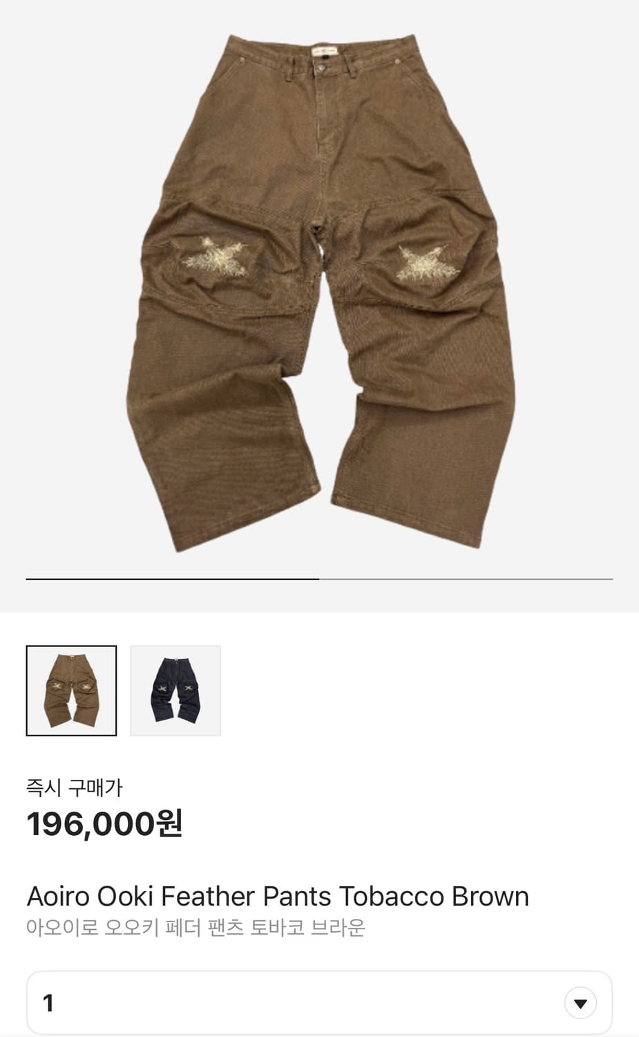 (1) 아오이로 오오키 페더 팬츠 토바코 브라운 상품이미지1