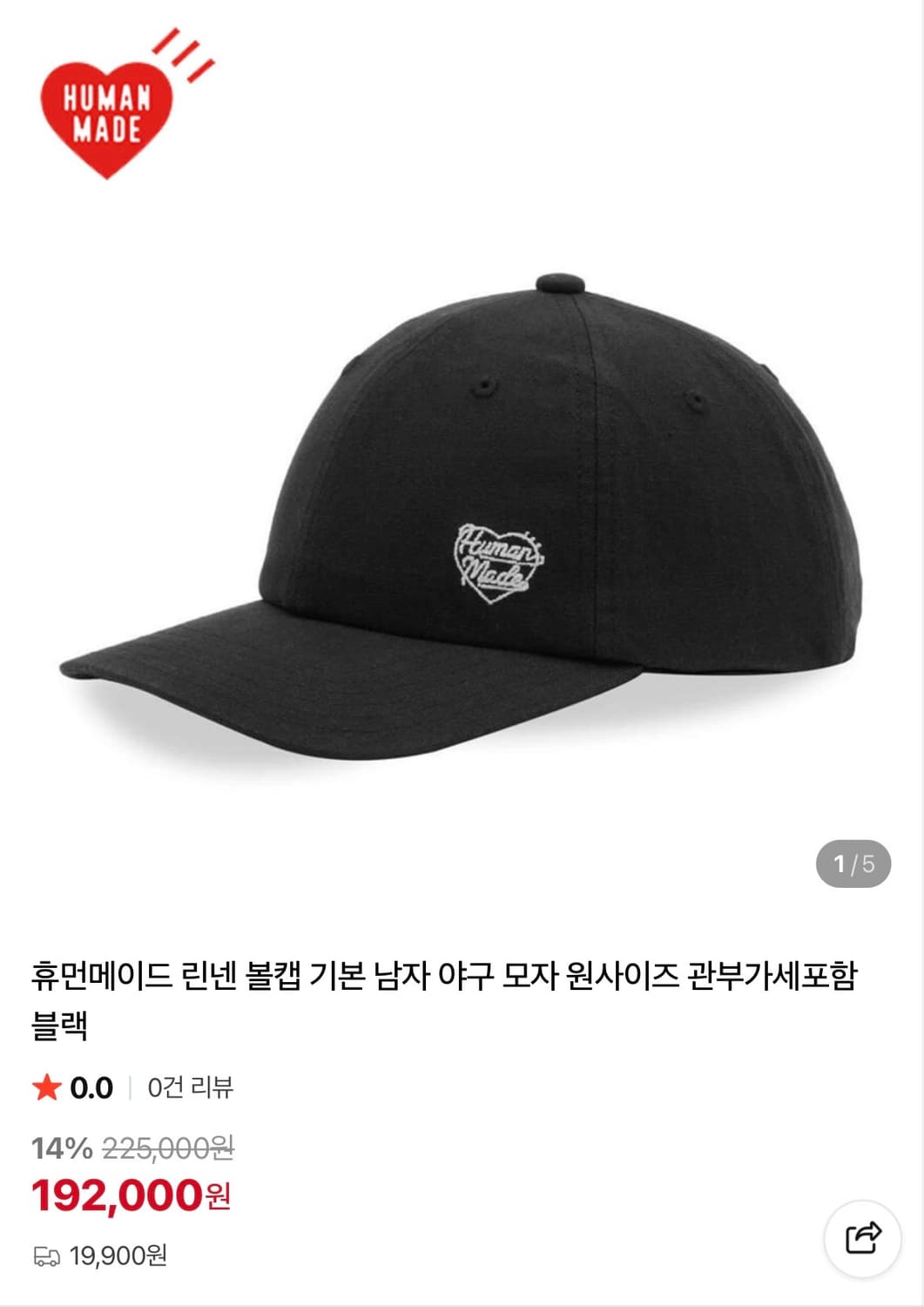 휴먼메이드 사이드 하트 로고 볼캡 미시착 새상품 상품이미지1