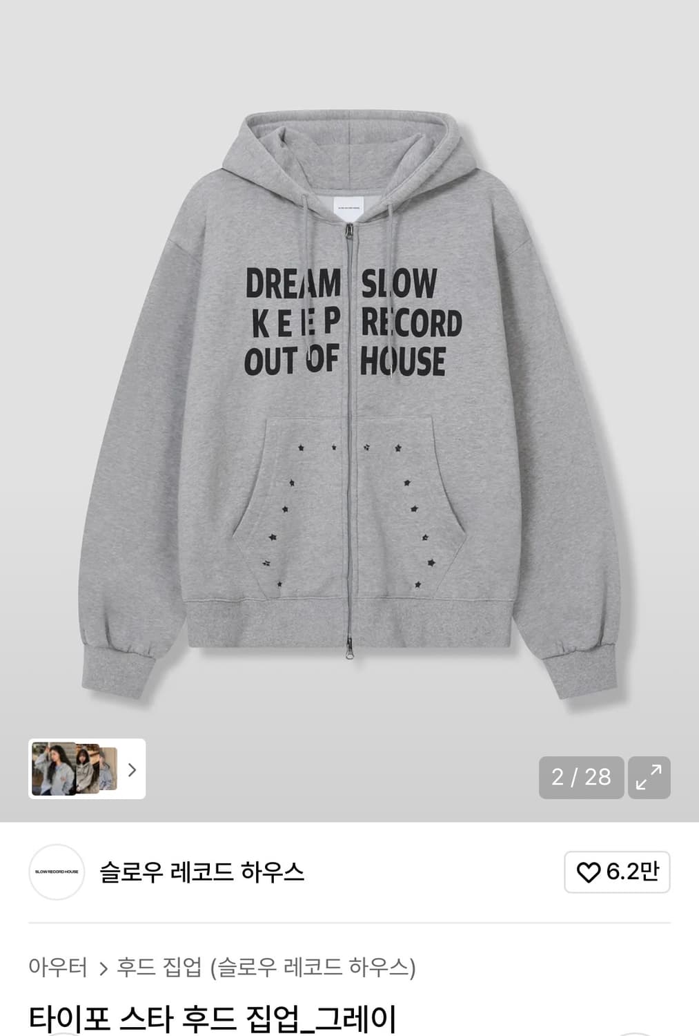 슬로우레코드하우스 후드집업 m 상품이미지1
