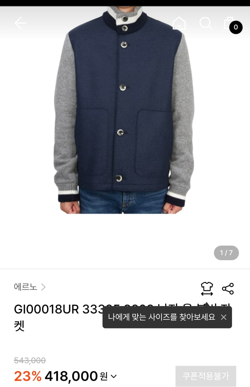 (정품) 에르노 남성 울자켓 울점퍼 52 (새제품급) 이태리 상품이미지9