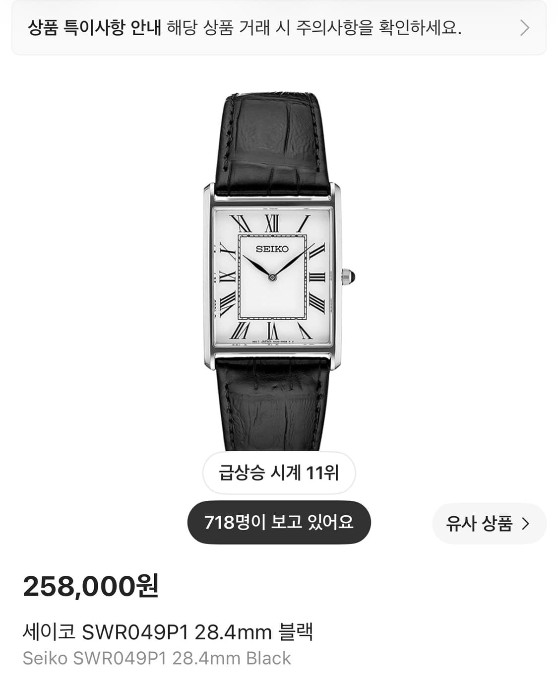 세이코 세르띠에 SWR049 블랙 28.4mm 상품이미지1