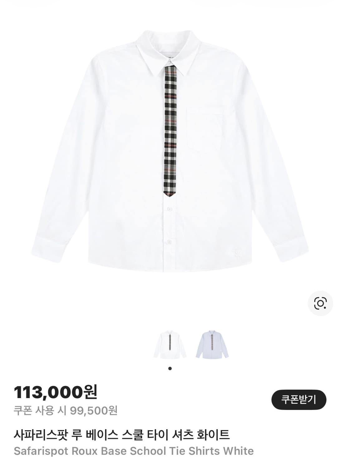 사파리스팟 스쿨 타이 셔츠 화이트 상품이미지1