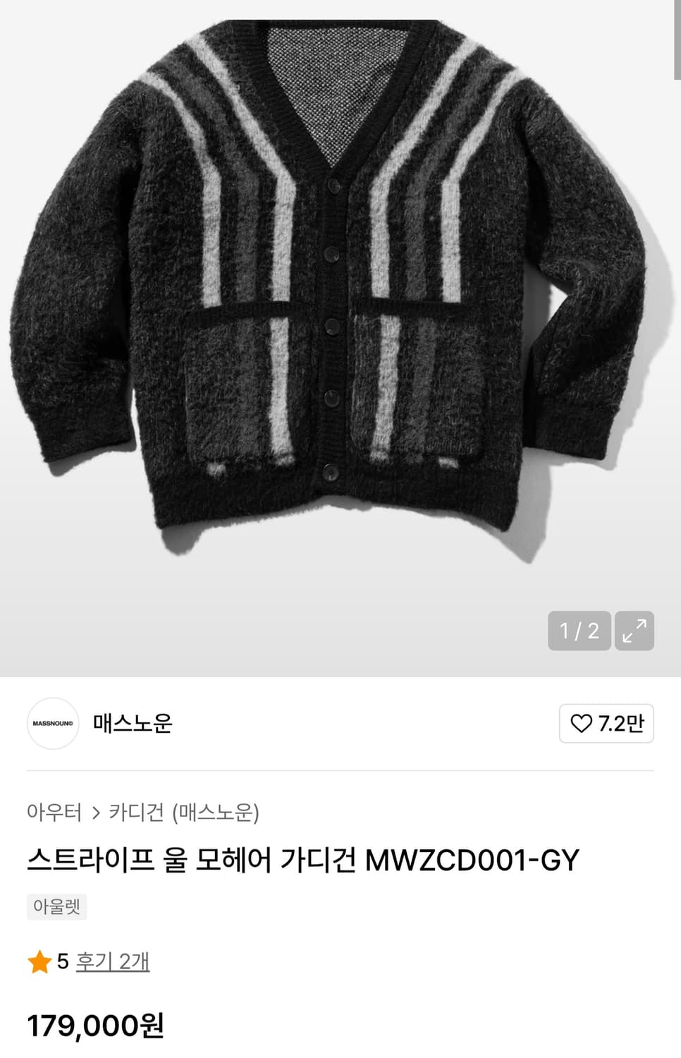 매스노운 스트라이프 울 모헤어 가디건 상품이미지5