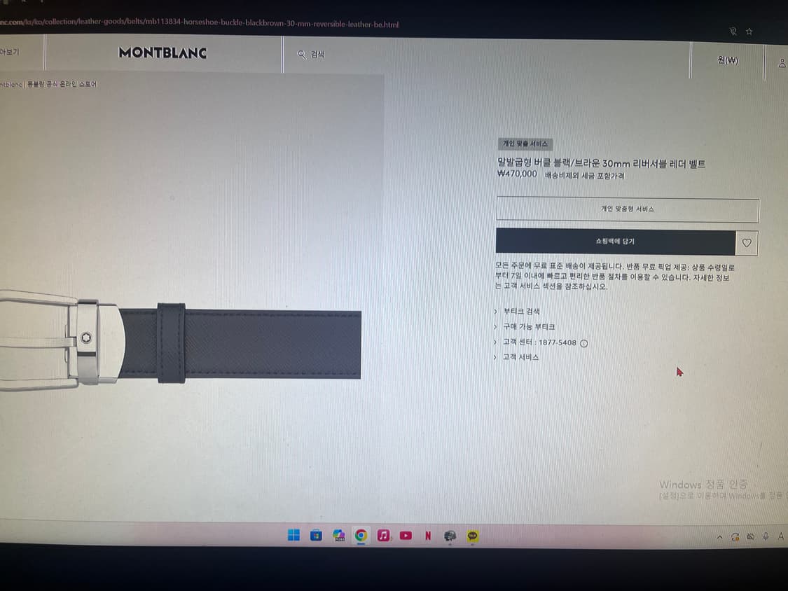 몽블랑 벨트 113834 새상품 상품이미지2