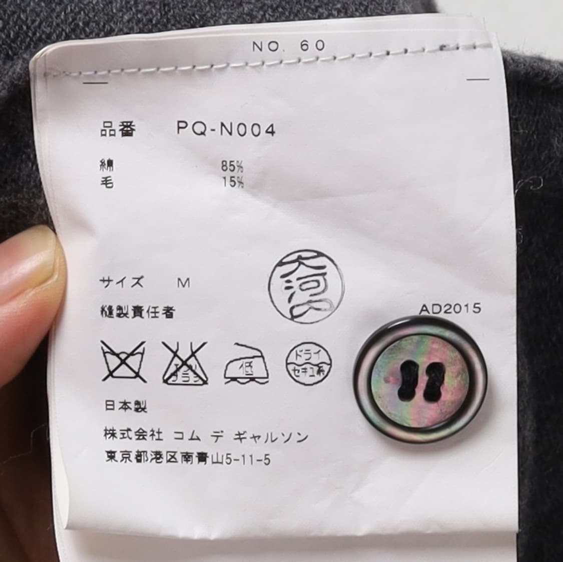 꼼데가르송 Comme des Garcons Button Cardigan  상품이미지9
