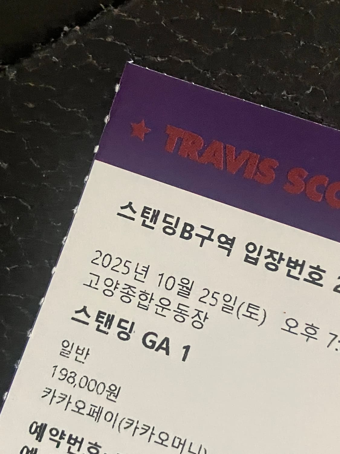 트레비스 스캇 콘서트 스탠딩 ga1 상품이미지2