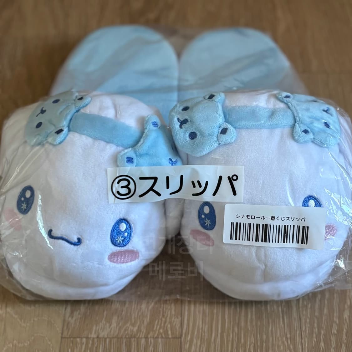 시나모롤 아타리쿠지 3등 슬리퍼 룸슈즈 실내화 상품이미지1