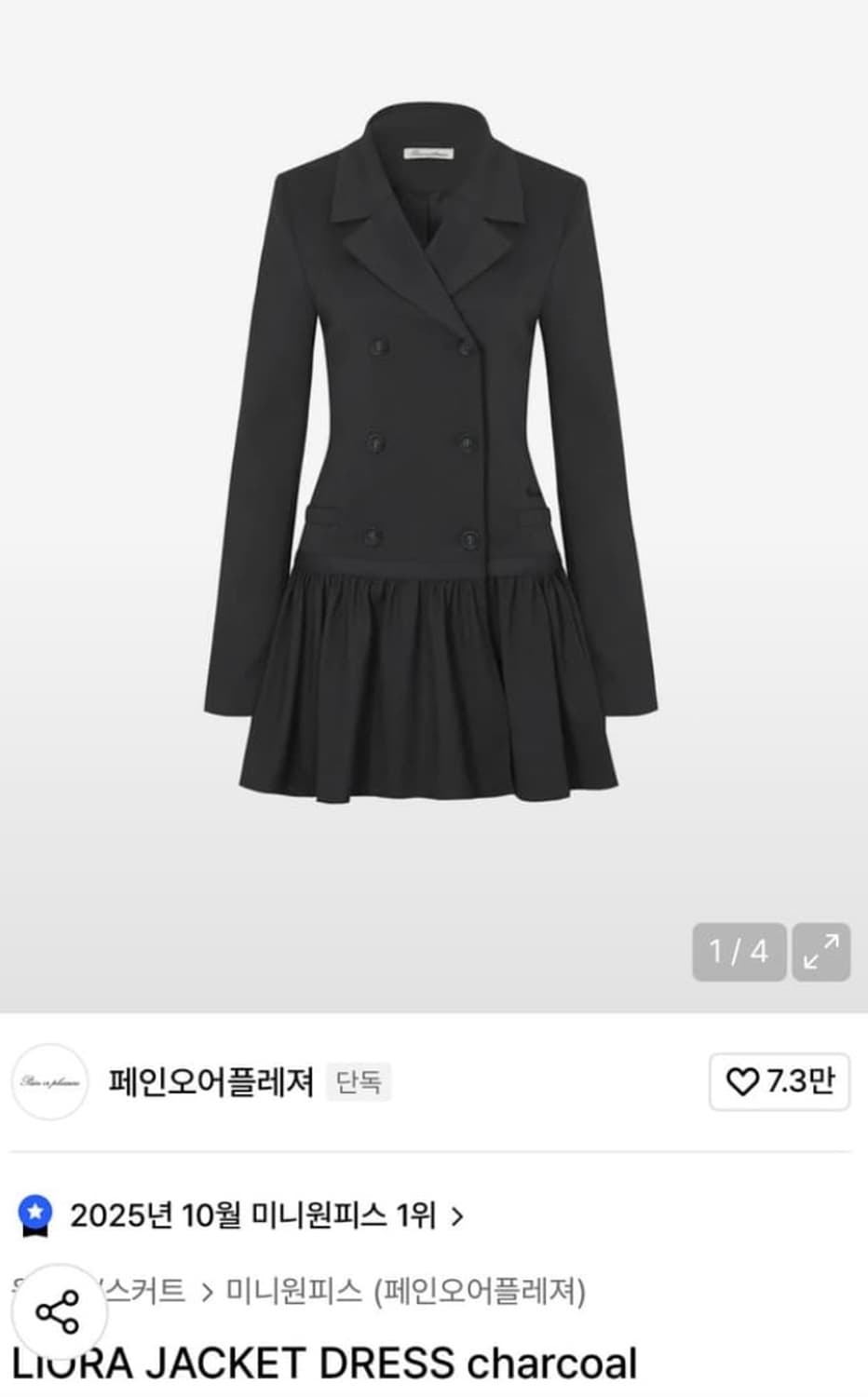 페인오어플레져 리오라 자켓 드레스 상품이미지1