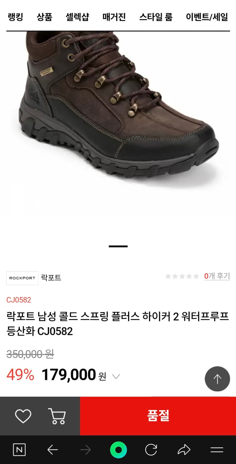 락포트 등산화 하이넥 방수 265 상품이미지8