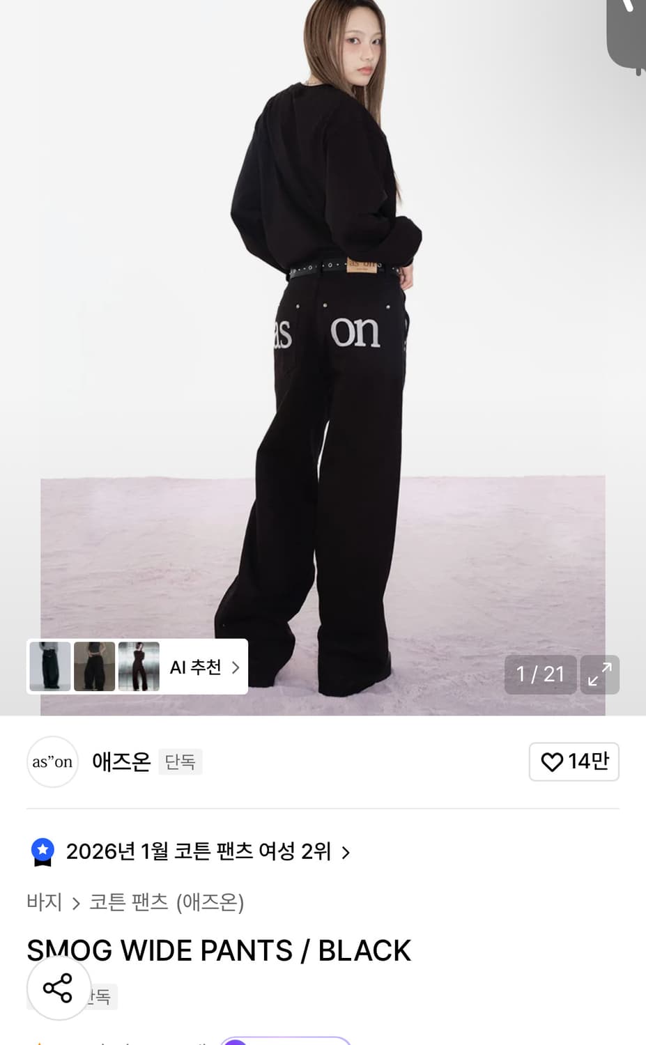 애즈온 ason 스모그 팬츠 M 상품이미지1