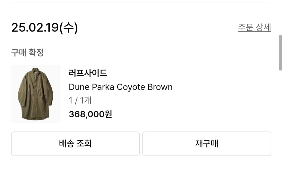 러프사이드 듄파카 브라운 1사이즈 상품이미지1