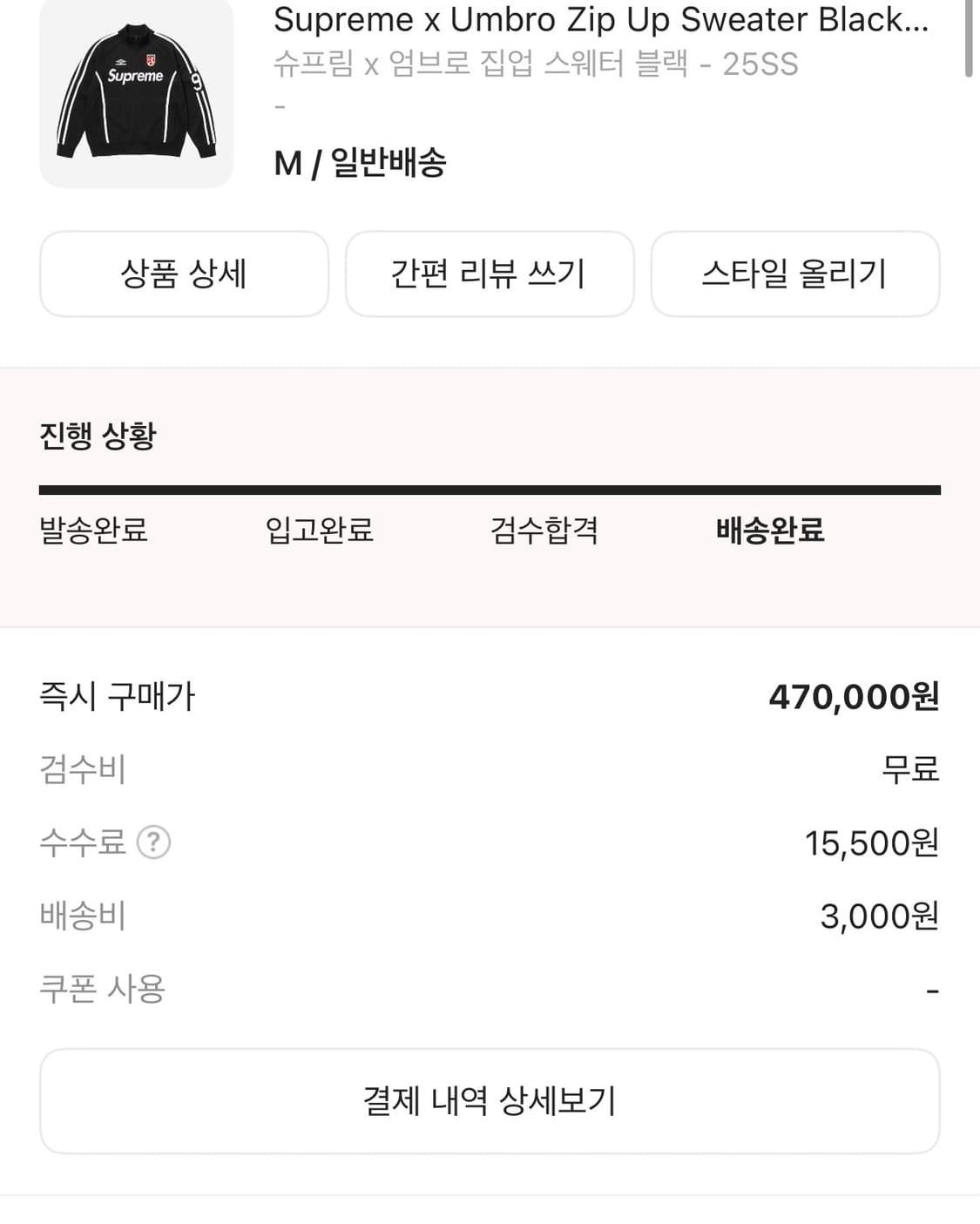 슈프림 엄브로 니트 집업 블랙 M 상품이미지3