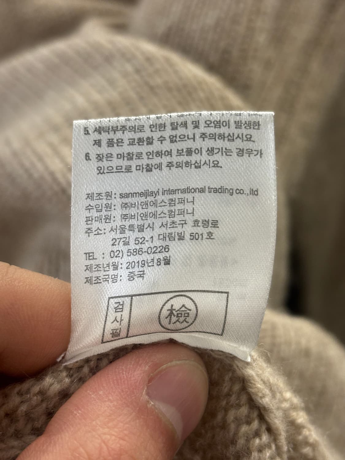 베이지색 터틀넥 캐시미어 니트 스웨터 M 상품이미지4